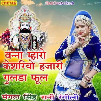 Banna Mharo Keshariyo Hajari Gulada Phool - Mangal Singh album cover 