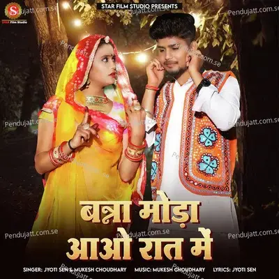 Banna Moda Aao Raat Me - Jyoti Sen album cover 