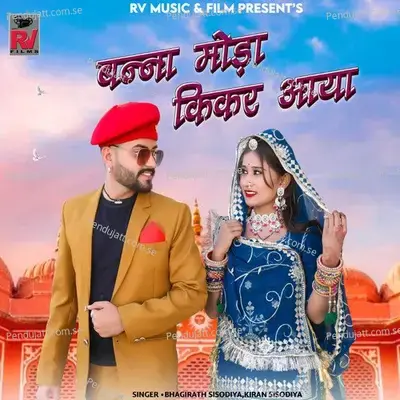 Banna Moda Kikar Aaya - Bhagirath Sisodiya album cover 