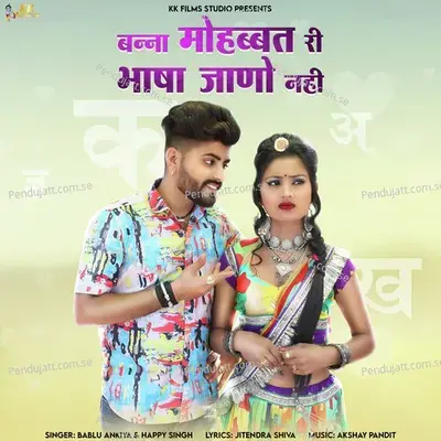 Banna Mohbbat Ri Bhasa Jano Nhi - Bablu Ankiya