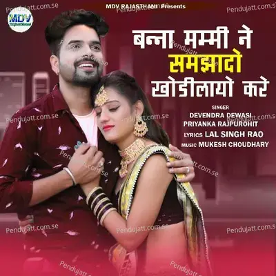 Banna Mummy Ne Samjado Khodilayo Kare - Priyanka Rajpurohit album cover 