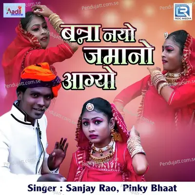 Banna Nayo Jamano Aagyo - Sanjay Rao album cover 