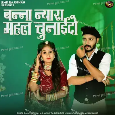 Banna Nyara Mahal Chunaido - Suman Chouhan album cover 