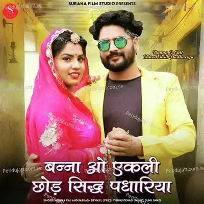 Banna O Ekli Chhod Shid Padhariya - Monika Raj album cover 