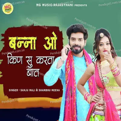 Banna O Kin Su Karta Baat - Sanju Mali album cover 