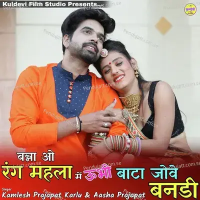 Banna O Rang Mahala Me Ubhi Bata Jove Banadi - Kamlesh Prajapat Karlu album cover 