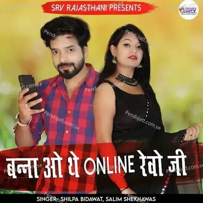 Banna O The Online Revo Ji - Shilpa Bidawat