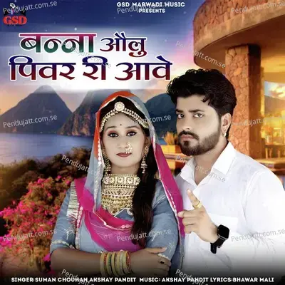 Banna Olu Pivar Ri Aave - Suman Chouhan