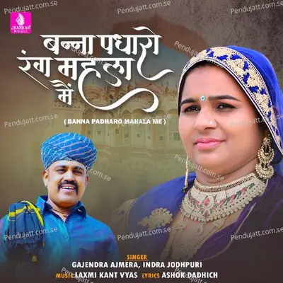 Banna Padharo Mahala Me - Gajendra Ajmera album cover 