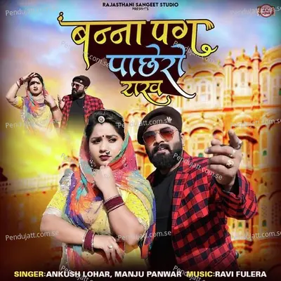 Banna Pag Pachero Rakh - Ankush Lohar album cover 