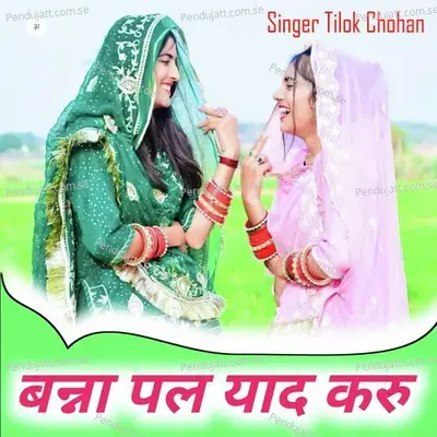 Banna Pal Yaad Karu - Tilok Chohan album cover 