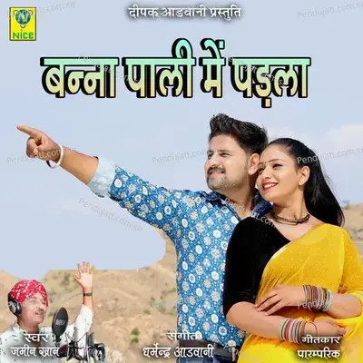 Banna Pali Main Padla - Jamin Khan album cover 