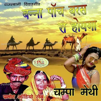 Banna Panch Baras Ra Hoyga - Champa-Meti cover album
