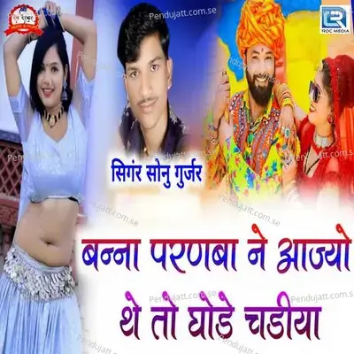 Banna Paranba Ne Aajyo The To Ghode Chadiya - Sonu Gurjar album cover 