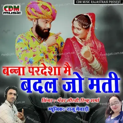 Banna Pardesha Me Badal Jo Mati - Bhanwar Seervi album cover 
