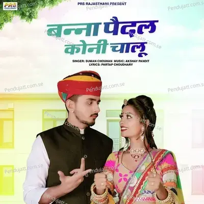 Banna Pedal Koni Chalu - Suman Chouhan album cover 