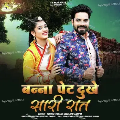 Banna Pet Dukhe Sari Raat - Prakash Dewasi album cover 