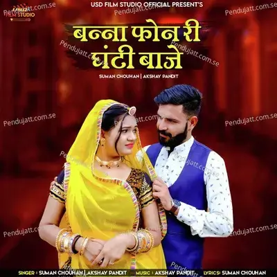 Banna Phone Ri Ghanti Baje - Suman Chouhan