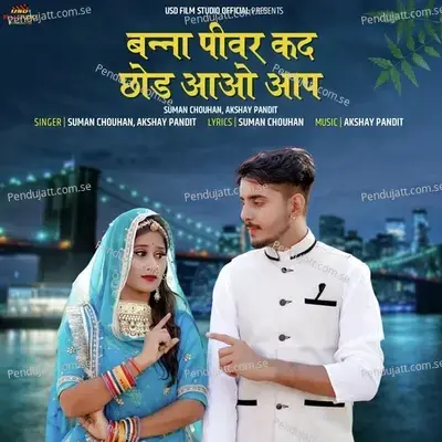 Banna Pivar Kad Chhod Aao Aap - Suman Chouhan