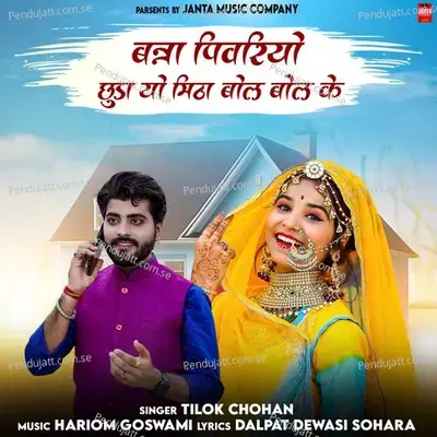 Banna Pivriyo Chuda Yo Mitha Bol Bol Ke - Tilok Chohan album cover 