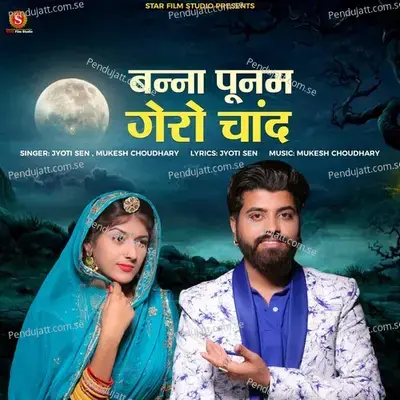 Banna Poonam Gero Chand - Jyoti Sen