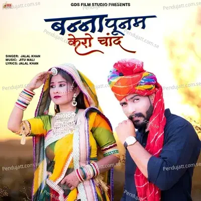 Banna Poonam Kero Chand - Jalal Khan album cover 