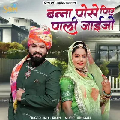 Banna Pose Piye Pali Jaijo - Jalal Khan