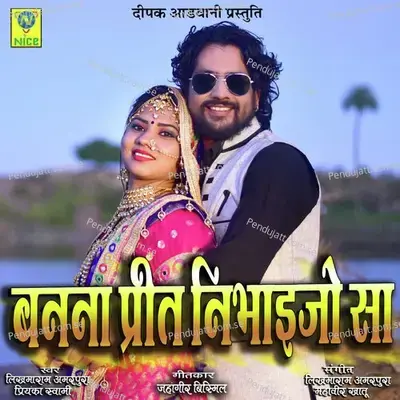 Banna Prit Nibhaejo Sa - LIKHMARAM AMARPURA album cover 