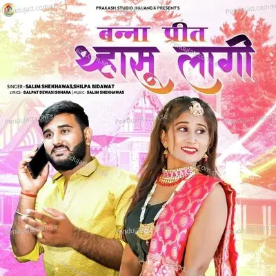 Banna Prit Thasu Lagi - Salim Shekhawas album cover 