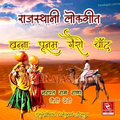 Banna Punam Gairo Chand Rajasthani Lokgeet - Narpat Ram Rana cover album