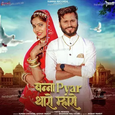 Banna Pyar Tharo Mharo - Suman Chouhan