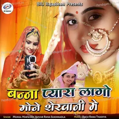 Banna Pyara Lago Mone Sherwani Me - Mumal Marwadi album cover 