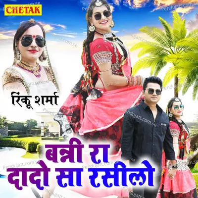 Banna Ra Dado Sa Rasilo - Rinku Sharma album cover 
