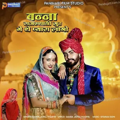 Banna Rajasthani Suit Me The Pyaro Lago - Samda Jaipal Thadiya album cover 