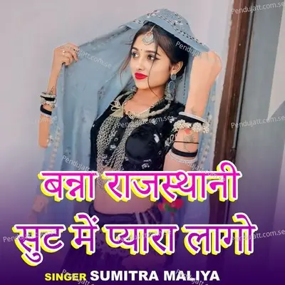 Banna Rajasthani Sut Mein Payara Lago - Sumitra Maliya album cover 