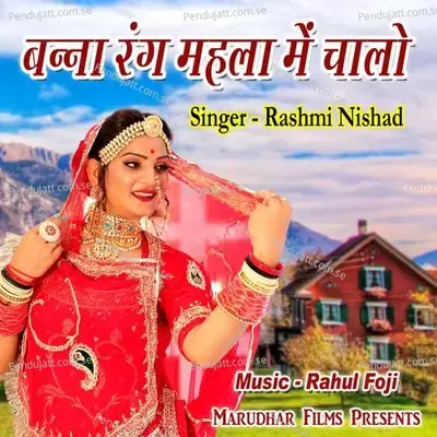 Banna Rang Mehla Me Chalo Sa - Rashmi Nishad album cover 