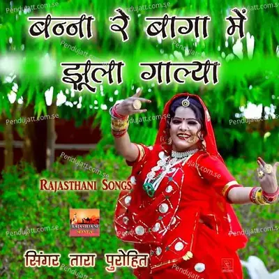 Banasa Cham Cham Payal Baaje Re Marwadi Song - Tara Purohit album cover 