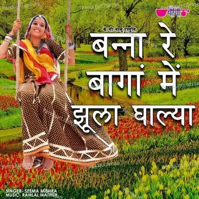 Banna Re Bagan Main Jhula Ghalya - Seema Mishra