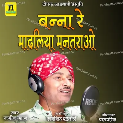 Banna Re Madliya Matrao - Jamin Khan album cover 