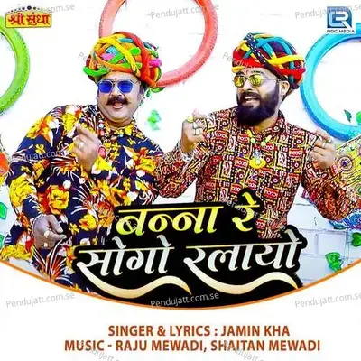 Banna Re Sogo Ralayo - Jamin Kha album cover 