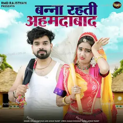 Banna Rehti Ahmedabad - Suman Chouhan album cover 