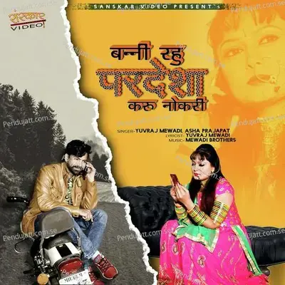 Banna Revo Pardesha Kro Nokari - Yuvraj Mewadi album cover 