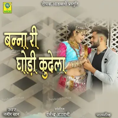 Banna Ri Ghodi Kudela - Jamin Khan album cover 