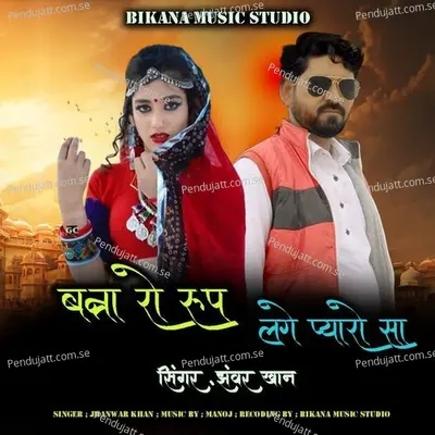 Banna Ro Rup Lage Pyaro Sa - Jhanwar Khan album cover 