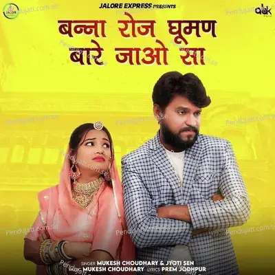 Banna Roj Ghuman Baare Jayo Sa - Mukesh Choudhary album cover 