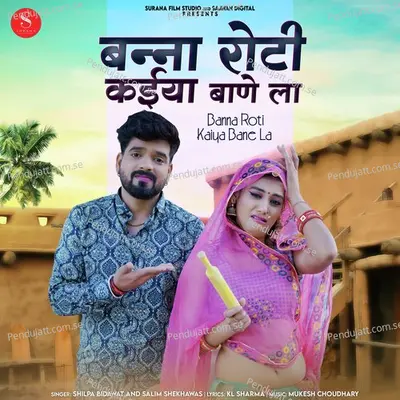 Banna Roti Kaiya Bane La - Shilpa Bidawat album cover 