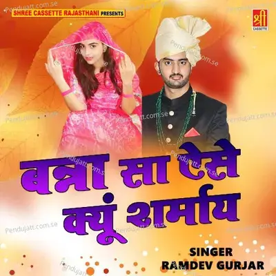 Banna Sa Aise Kyo Sharmaye - Ramdev Gurjar cover album