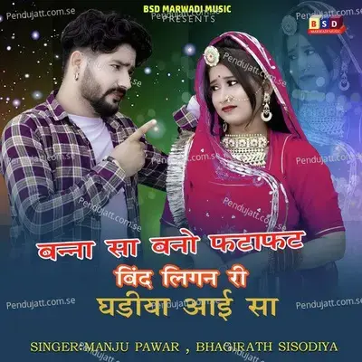 Banna Sa Bano Fatafat Bind Ligan Ri Ghadiya Aai Sa - Manju Pawar album cover 