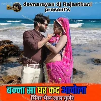 Banna Sa Ghar Kad Aavola - Bheru Lal Gurjar album cover 