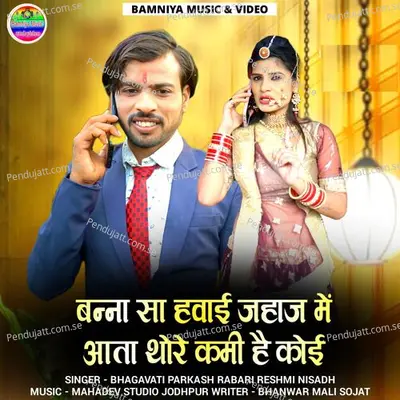 Banna Sa Hawai Jahaj Mai Aata Thorey Kami Hai Koi - Bhagavati Parkash Rabari album cover 